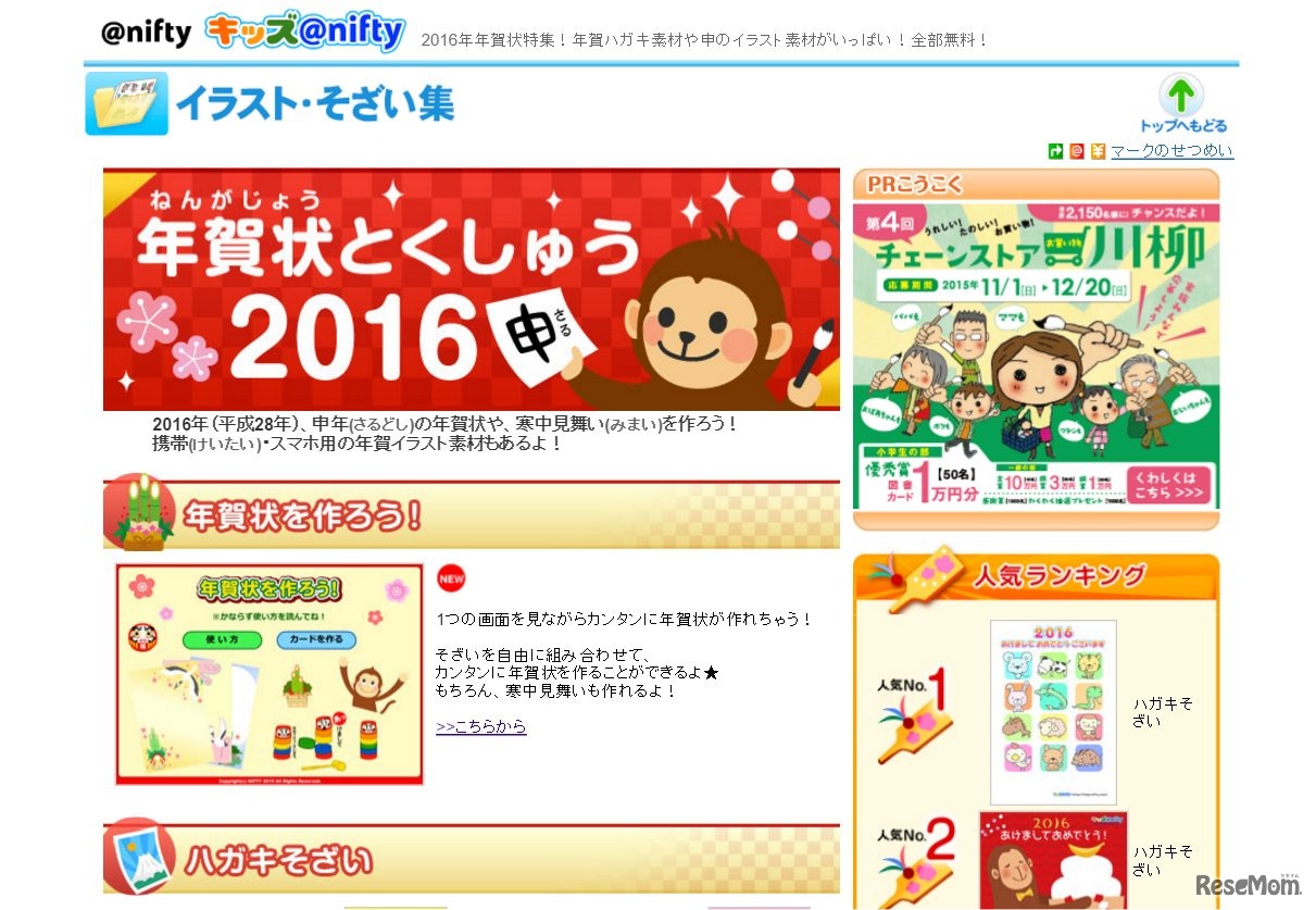 キッズ@nifty「年賀状とくしゅう2016」
