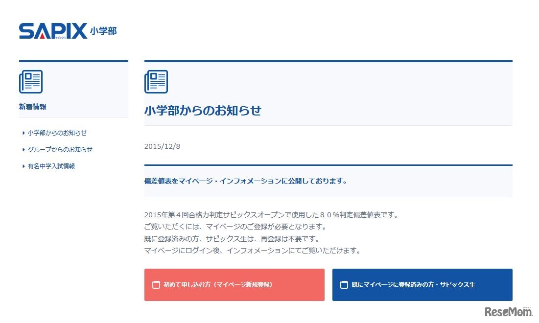 偏差値表の公開について