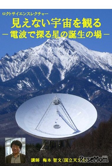 見えない宇宙を観る―電波で探る星の誕生の場―