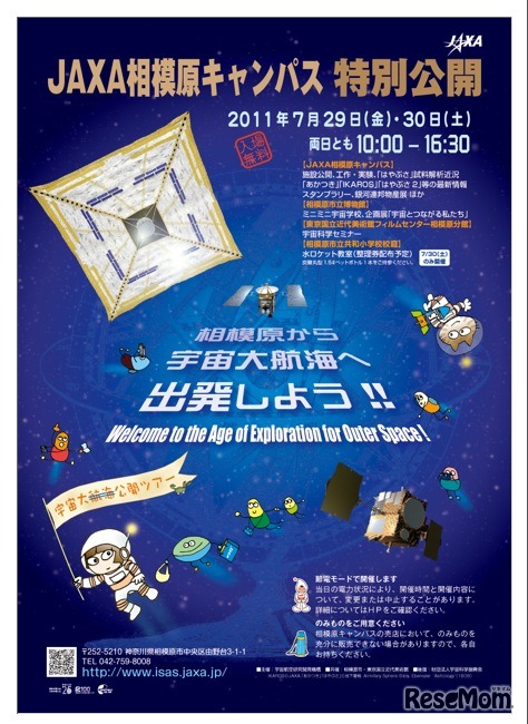 JAXA相模原キャンパス特別公開