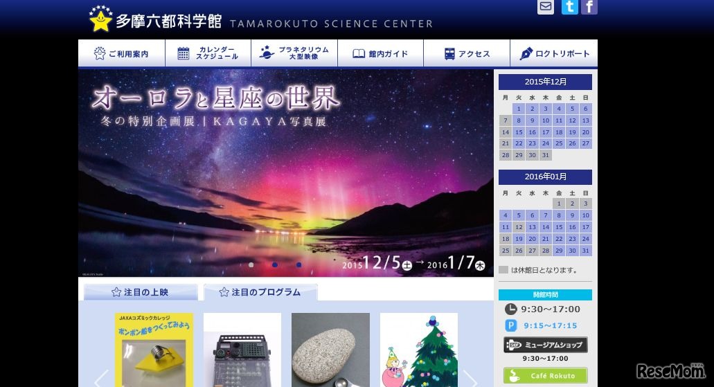 多摩六都科学館