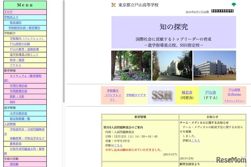 東京都立戸山高校