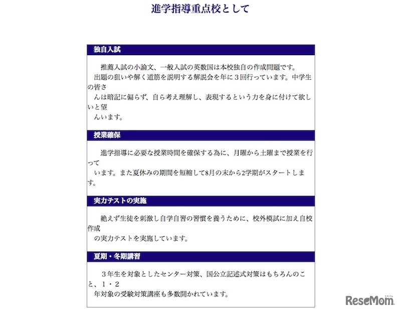 戸山高校の進学指導重点校としての取組み