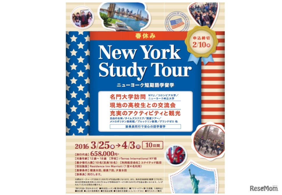 Z会 春休みニューヨーク短期語学留学