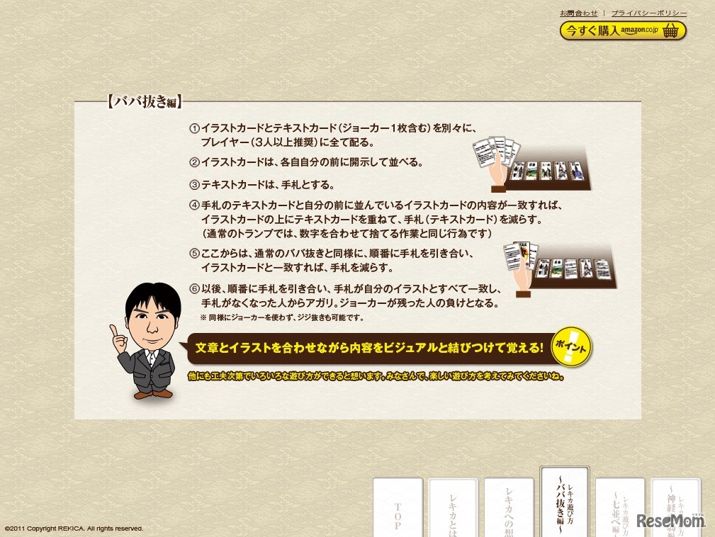 レキカ遊び方　ババ抜き編