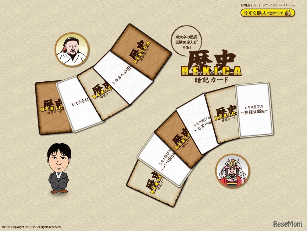 レキカ公式サイト