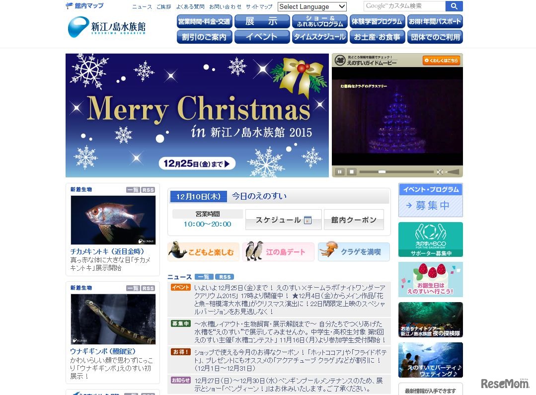 新江ノ島水族館