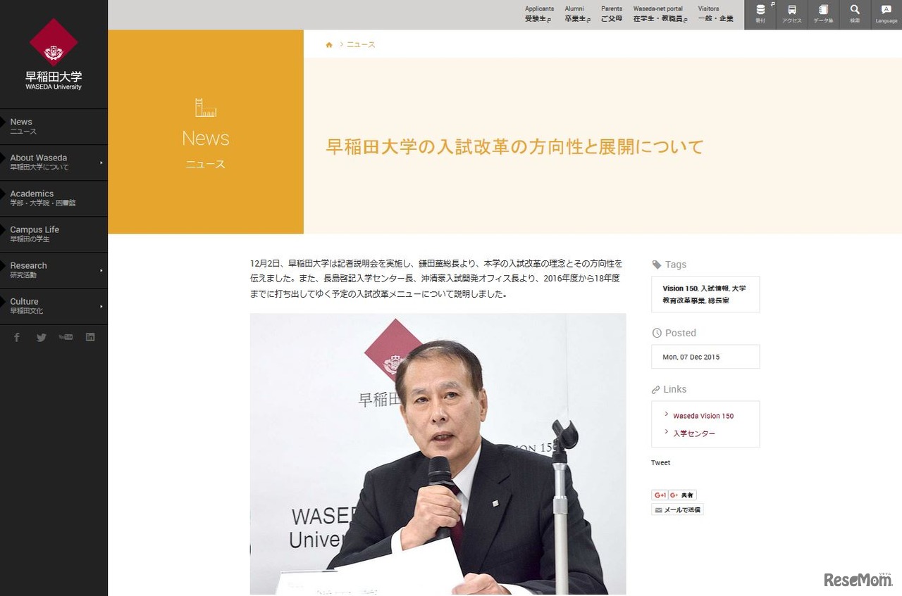 早稲田大学の入試改革の方向性と展開について