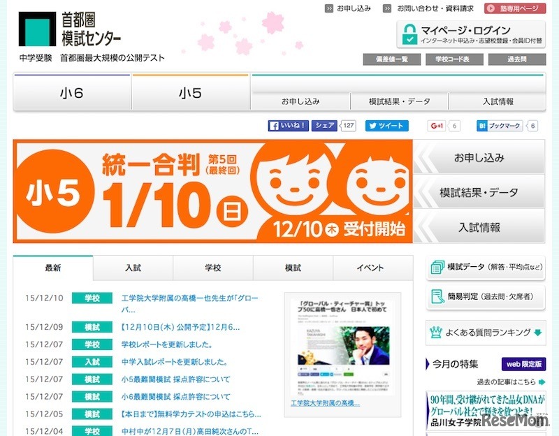 首都圏模試センター