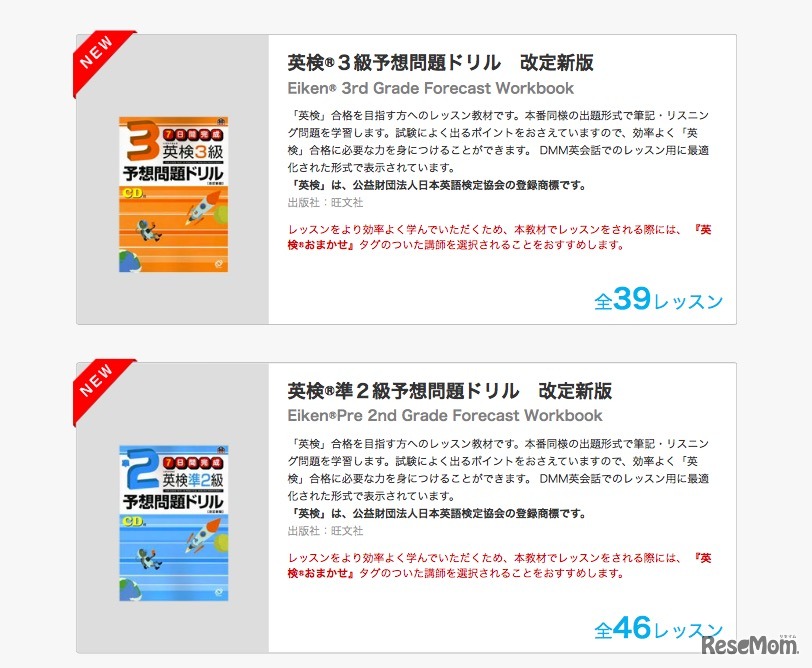 「英検予想問題ドリル改訂新版」準2級・3級