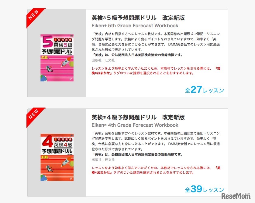 「英検予想問題ドリル改訂新版」4級・5級