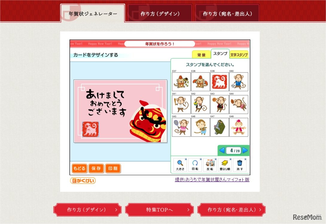 【作成例3】文字やイラストのスタンプなどを好きな場所に配置する。大きさの変更も可能