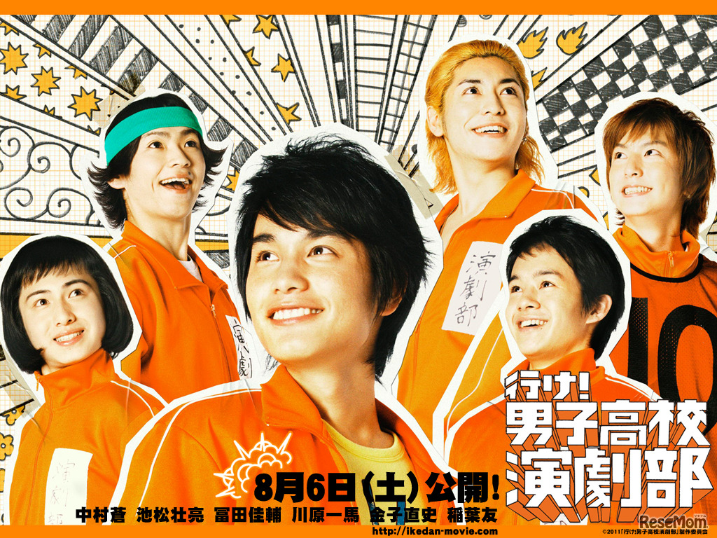 行け！男子高校演劇部