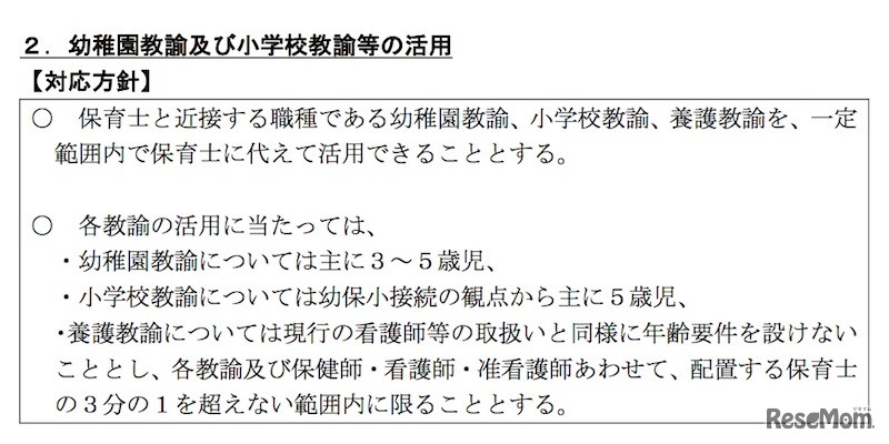 幼稚園教諭および小学校教諭等の活用