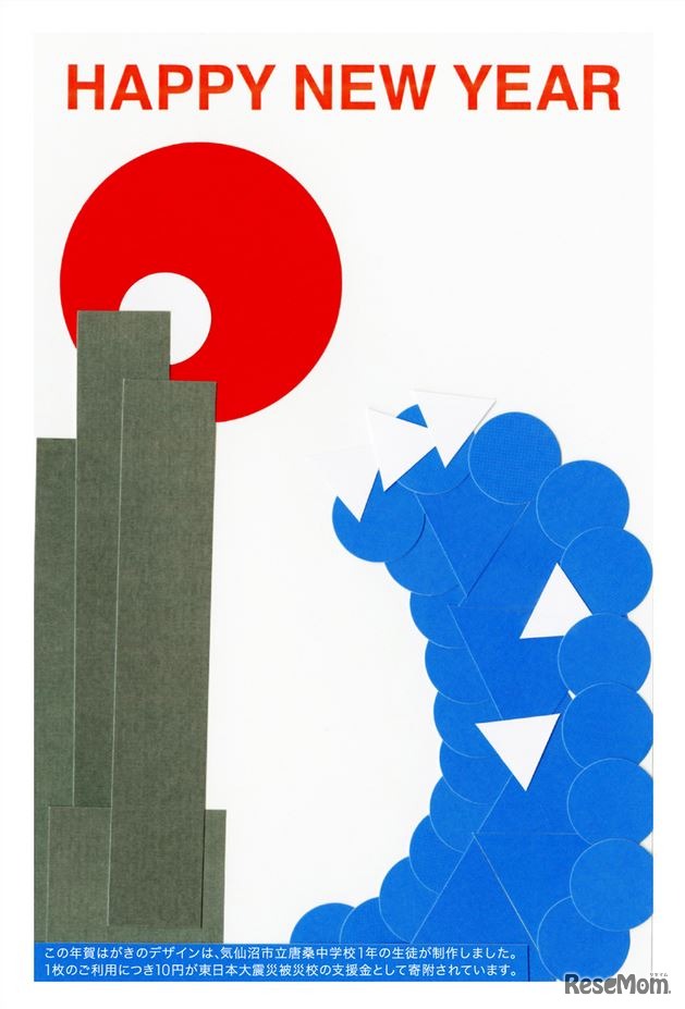 生徒の年賀状デザイン（強い折れ石）