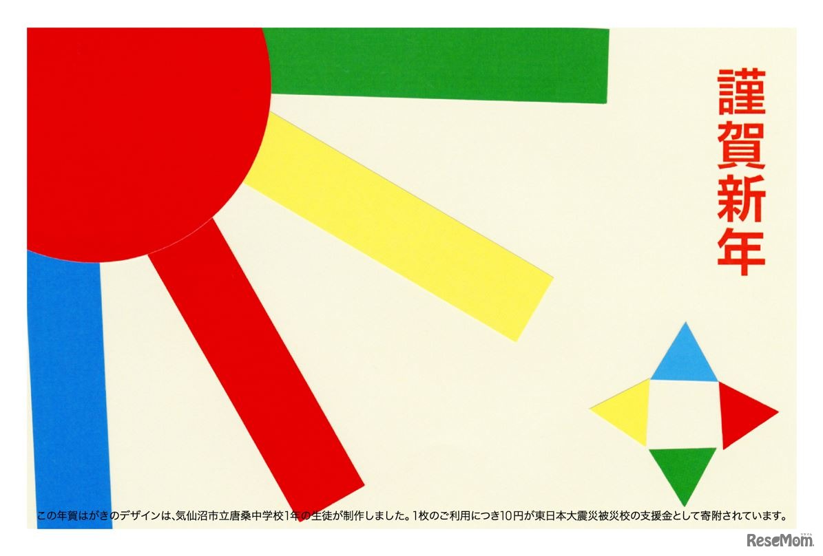生徒の年賀状デザイン（気仙沼の太陽）