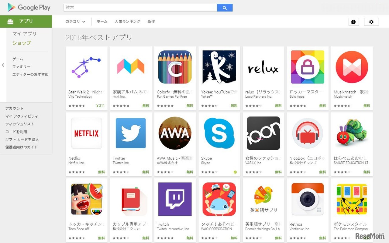 Google Play 2015年ベストアプリ