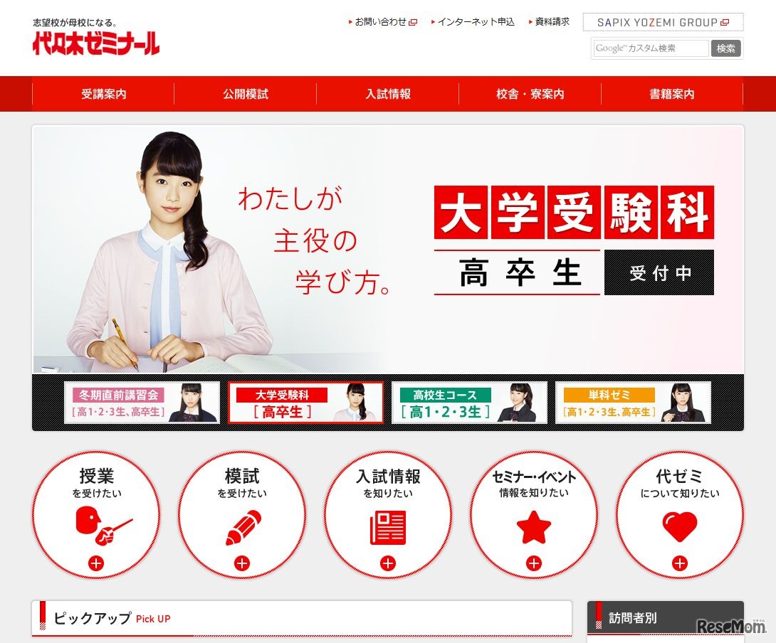 代々木ゼミナール