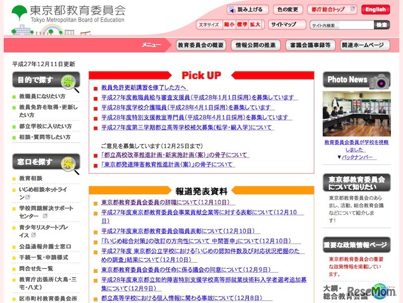 東京都教育委員会