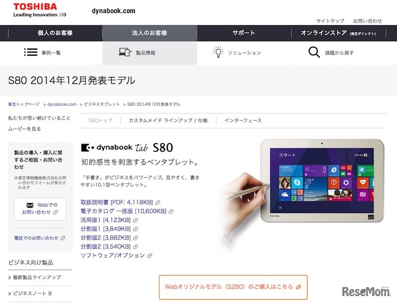 東芝「dynabook Tab S80」