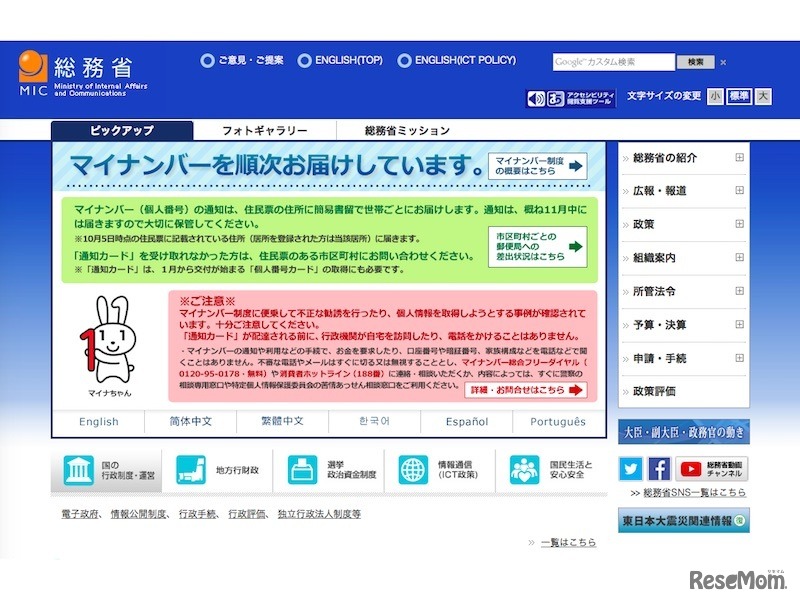 総務省　高市総務大臣閣議後記者会見の概要など