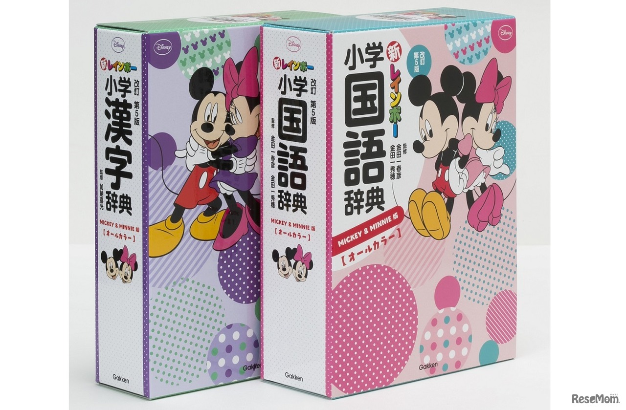 新レインボー小学国語辞典 改訂第5版ミッキー＆ミニー版／新レインボー小学漢字辞典 改訂第5版ミッキー＆ミニー版