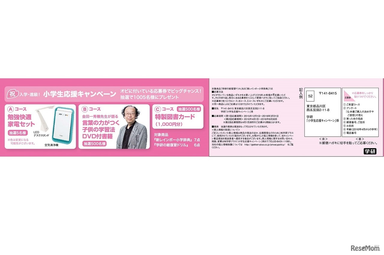 小学生向けの辞典・ドリルを対象とした「小学生応援キャンペーン」