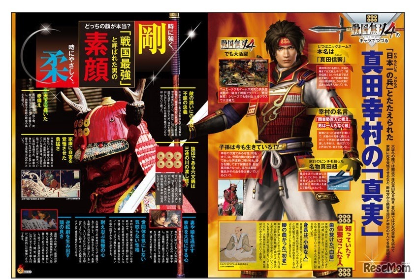 まっぷる 真田幸村