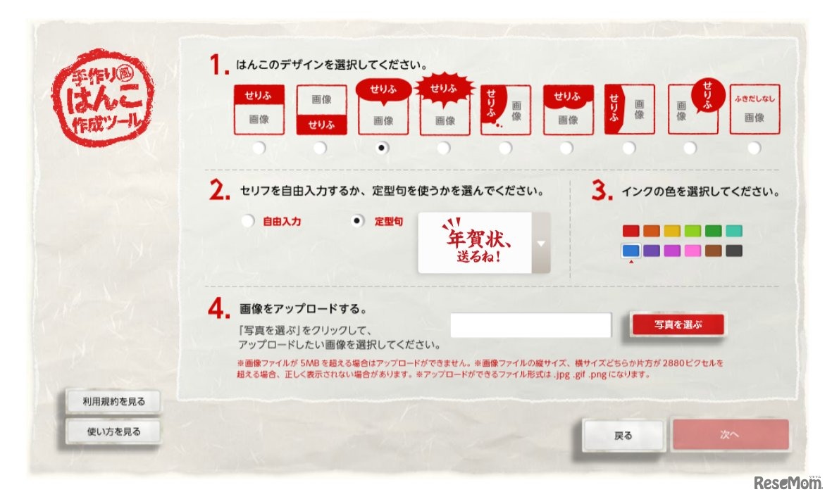 郵便年賀.jp「手作り風はんこ作成ツール」　せりふ付きも作成可能