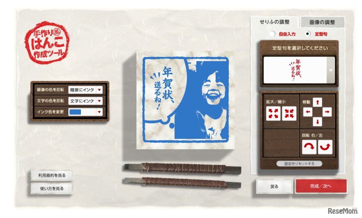 郵便年賀.jp「手作り風はんこ作成ツール」　せりふはんこの作成例