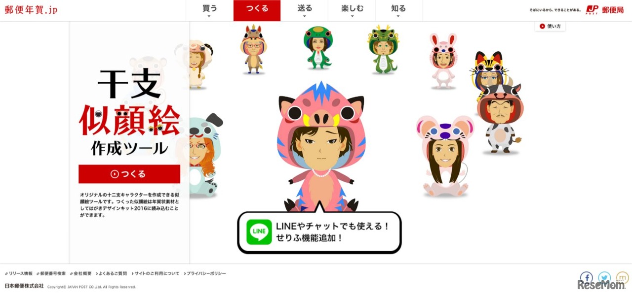 郵便年賀.jp「干支似顔絵作成ツール」