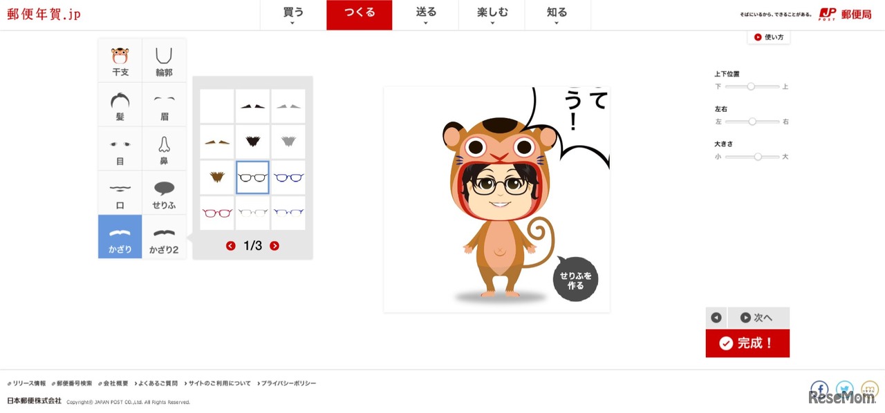 郵便年賀.jp「干支似顔絵作成ツール」作成例