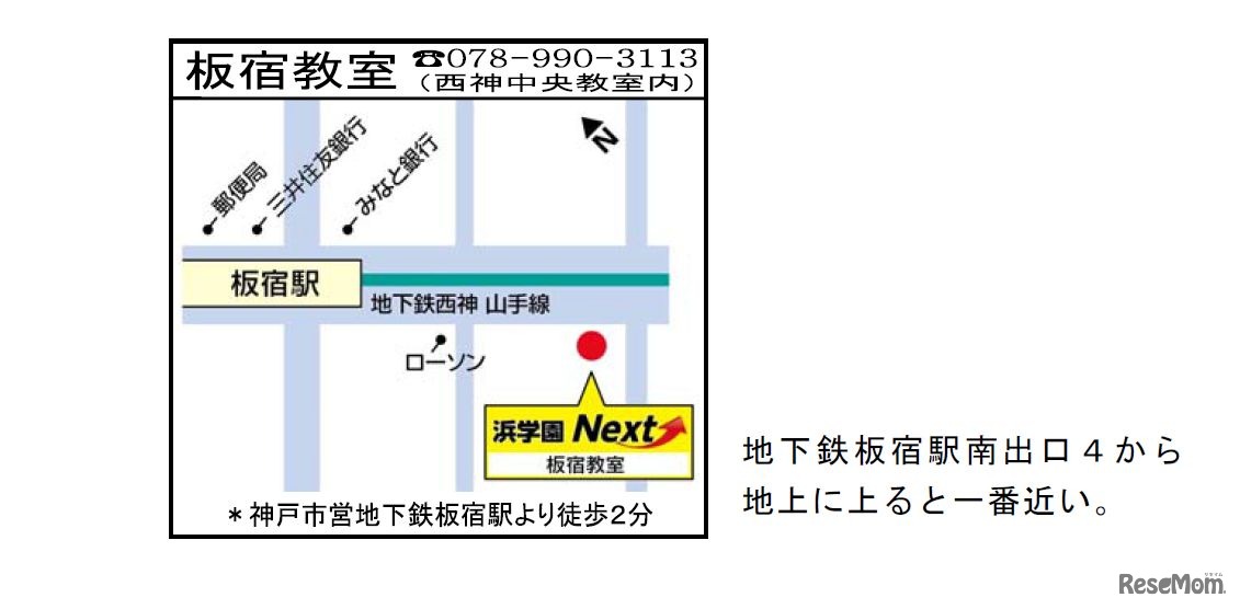 浜学園Next板宿教室地図