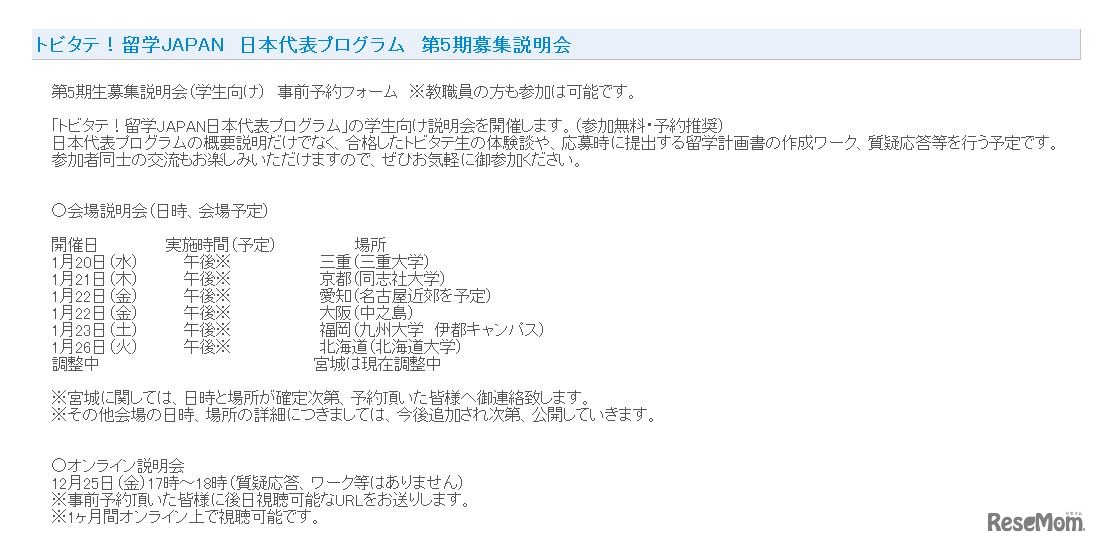 第5期募集説明会
