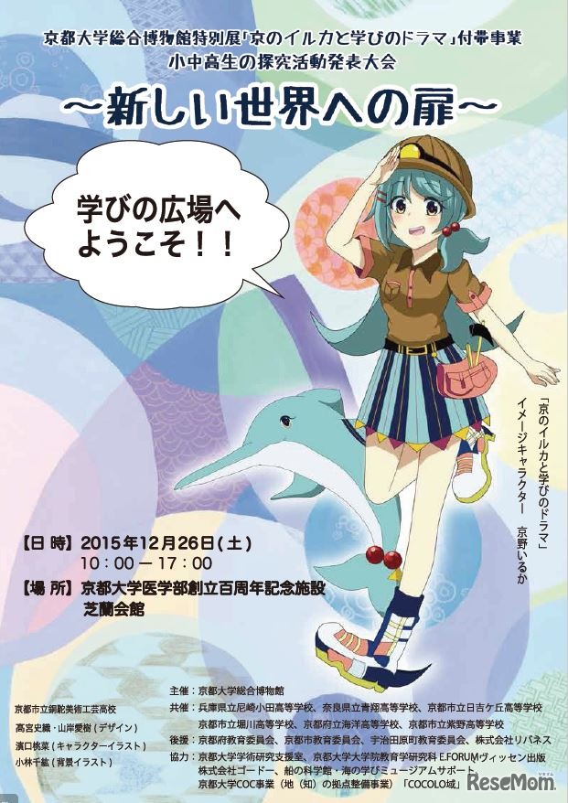 小中高生の探究活動発表大会（参照：京都大学総合博物館）