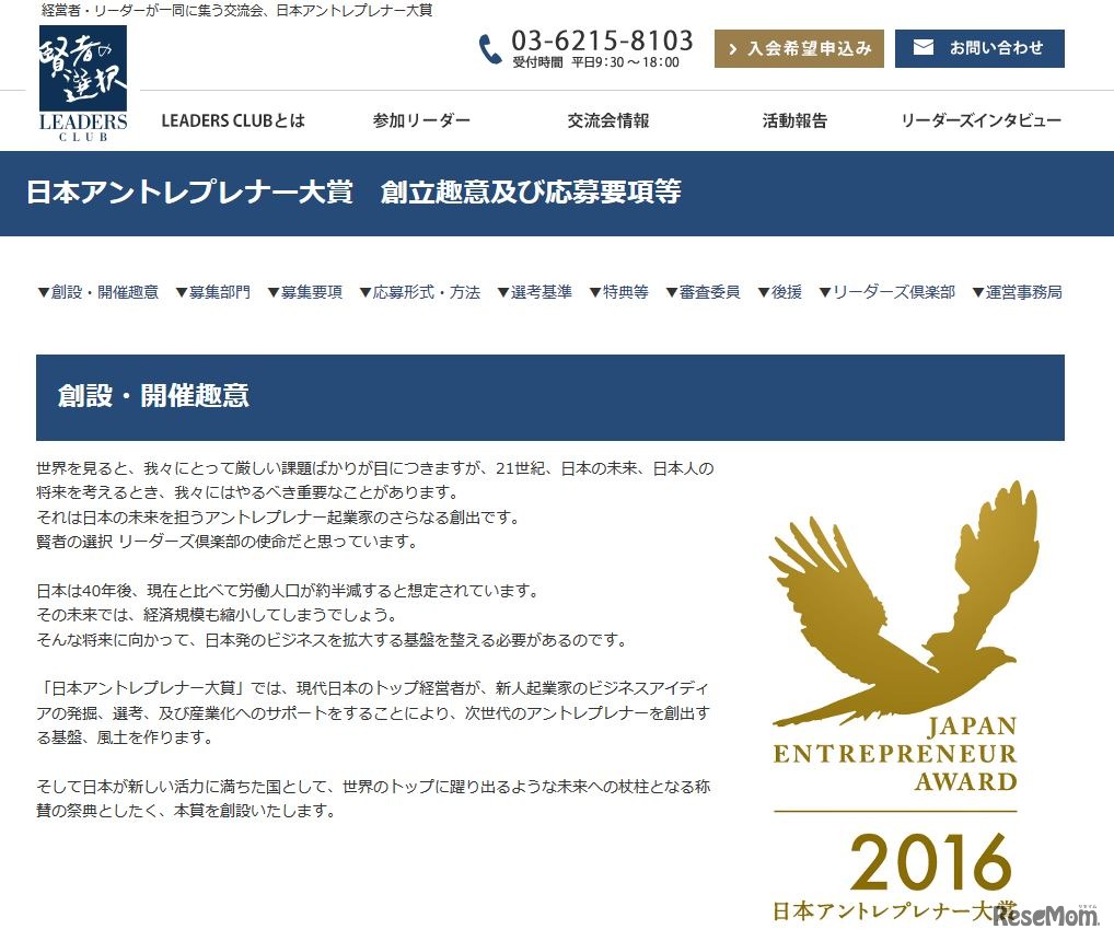 日本アントレプレナー大賞