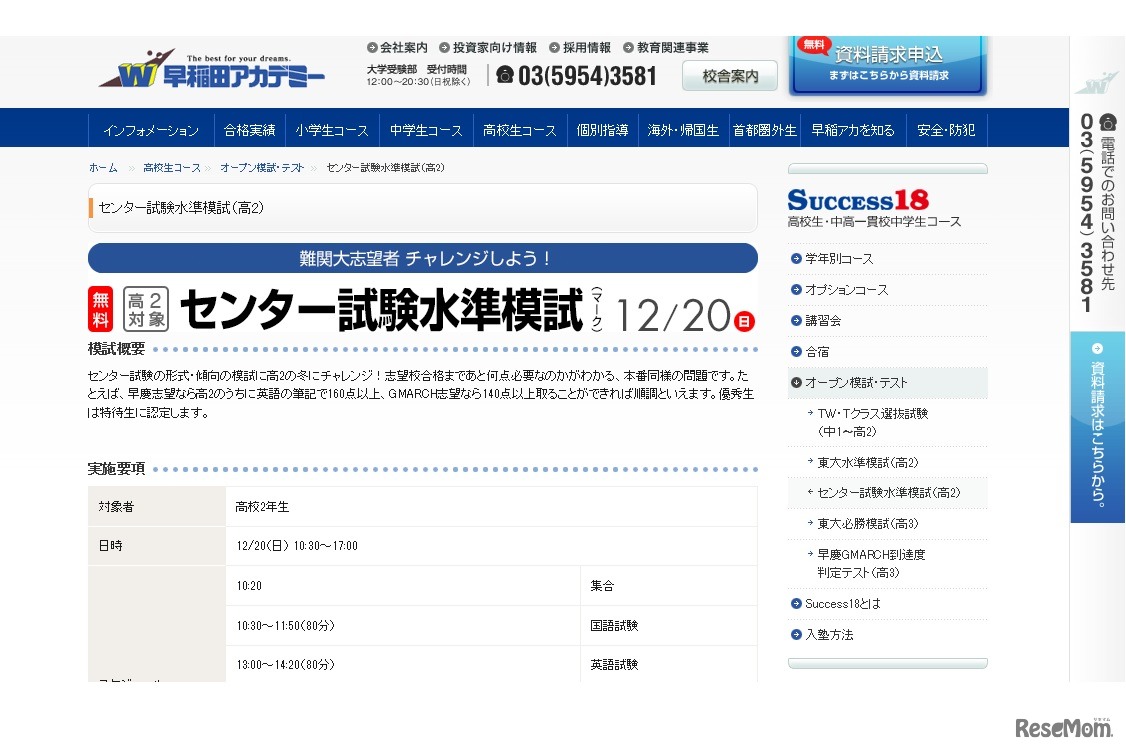 センター試験水準模試