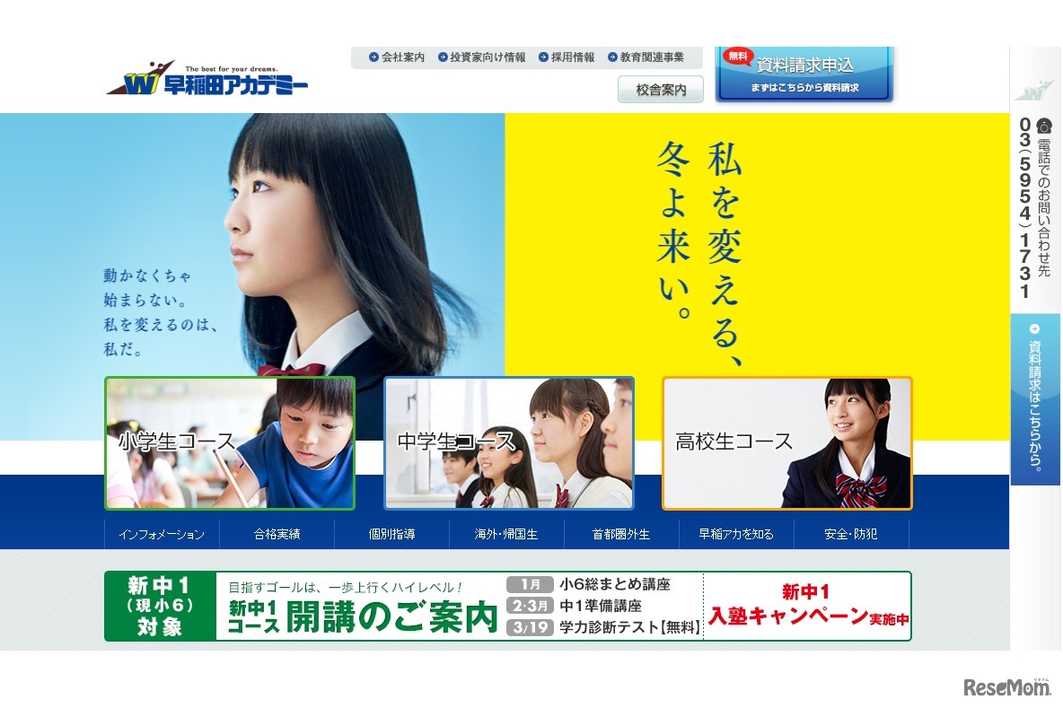 早稲田アカデミー