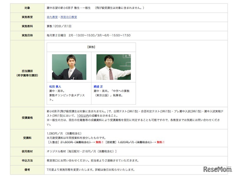 「灘中トップ合格養成講座」の要項