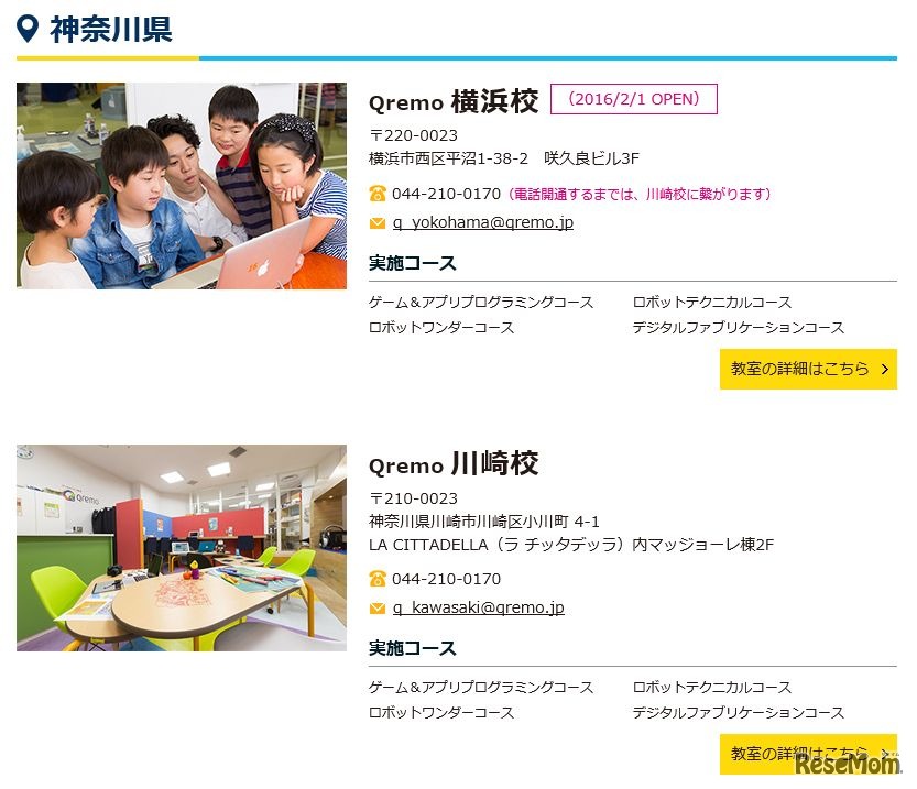 川崎校、横浜校（2016年2月開校予定）