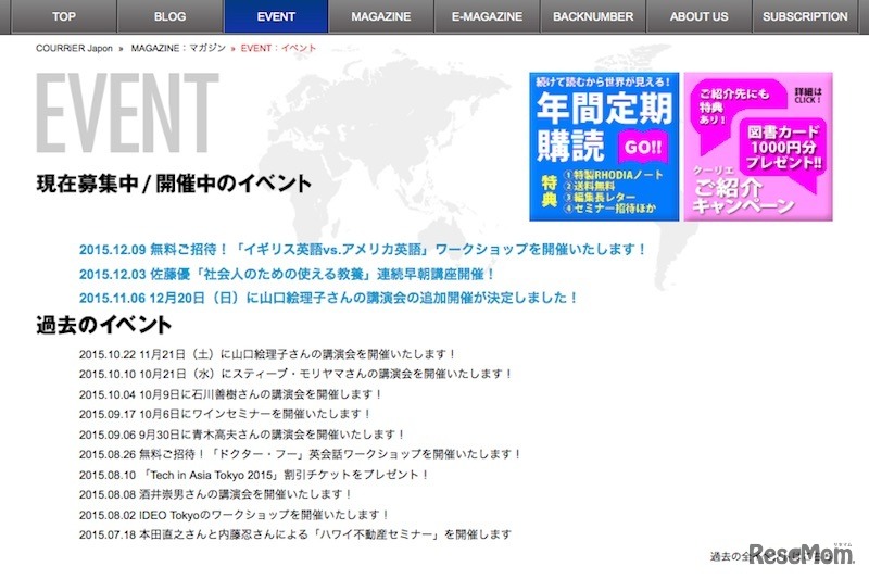 「COURRiER Japon」イベントページ