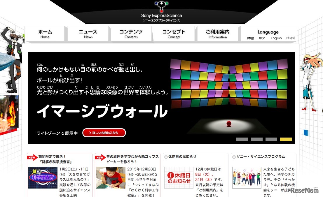 ソニー・エクスプローラサイエンス