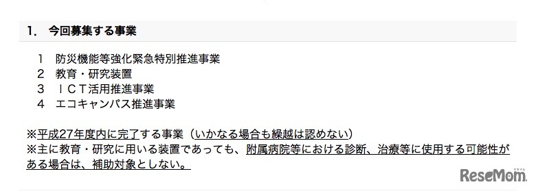 補助対象事業