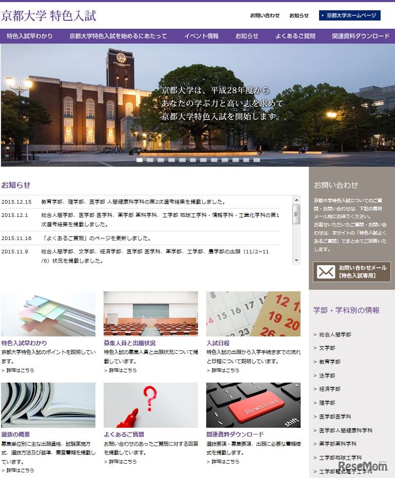 京都大学特色入試
