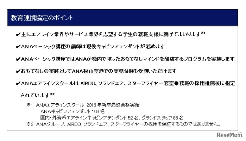 教育連携協定のポイント