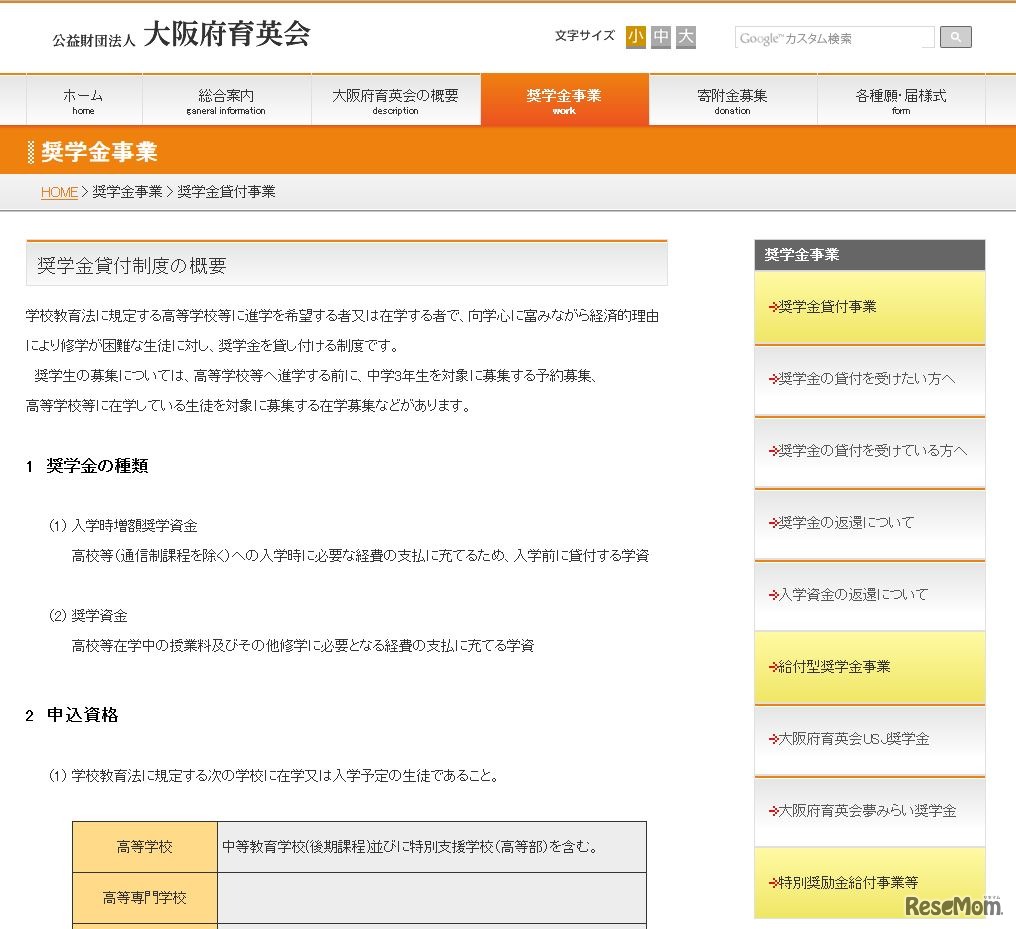 大阪府育英会の奨学金貸付事業