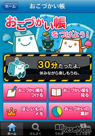 Yahoo!きっずアプリ