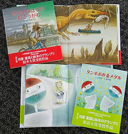 第31回 日産 童話と絵本のグランプリの大賞2作品