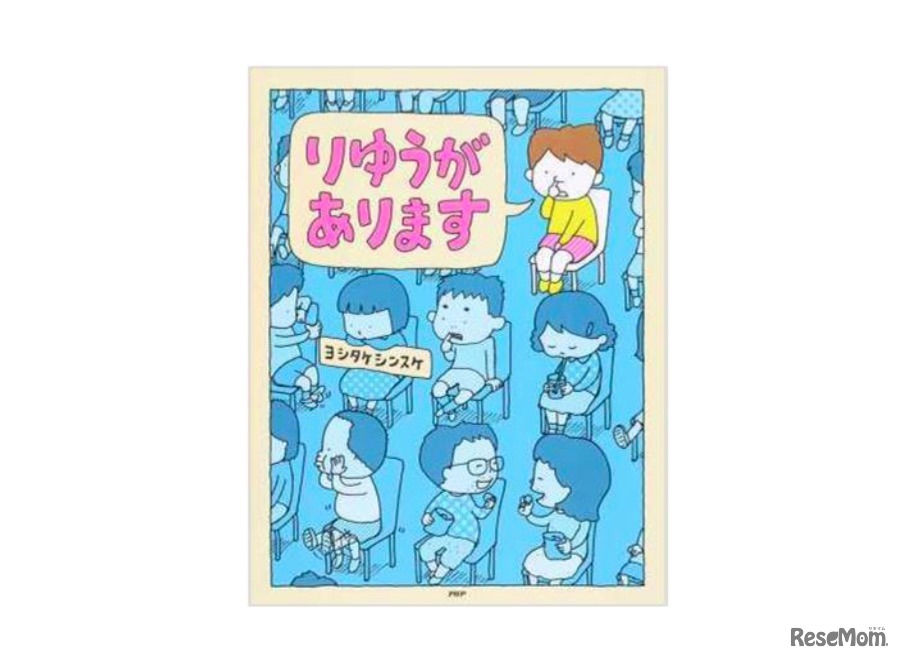 1位「りゆうがあります」