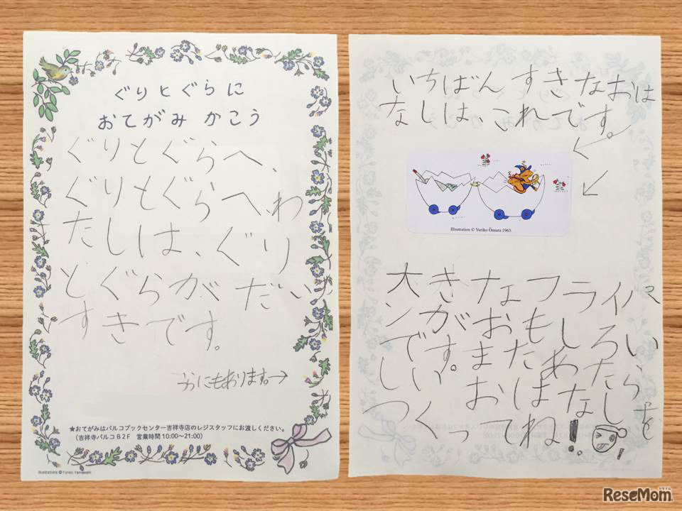 子どもから寄せられた「ぐりとぐら」へのお手紙